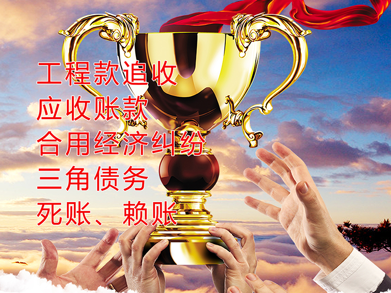 山亭要债公司